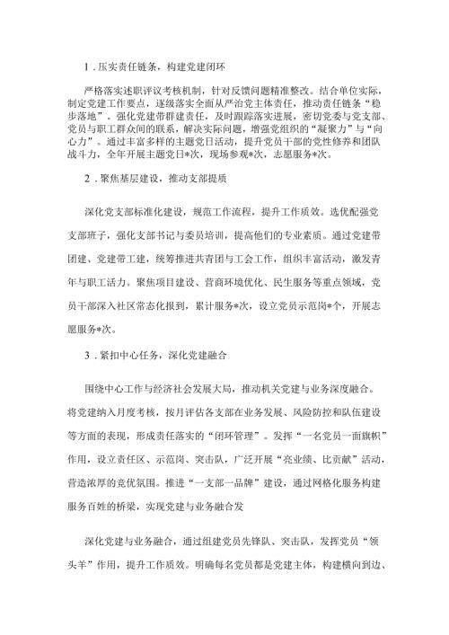 2024年党建工作总结及2025年工作计划稿（共4篇文）.docx