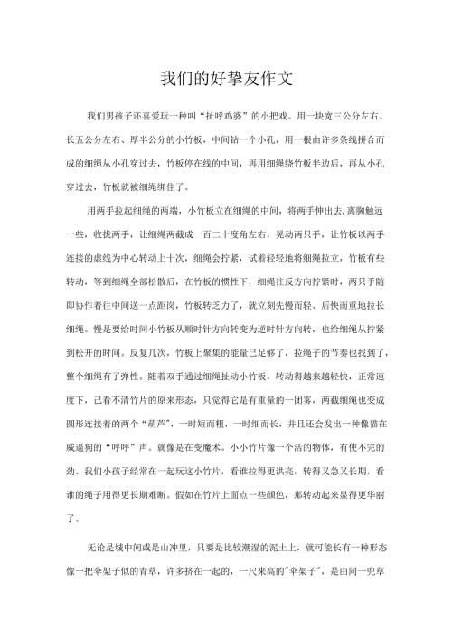 我们的好朋友作文.docx