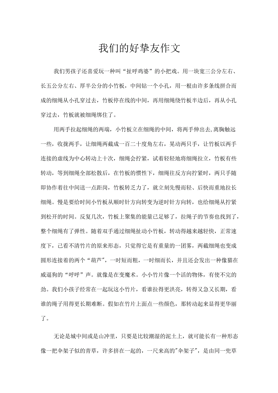 我们的好朋友作文.docx_第1页