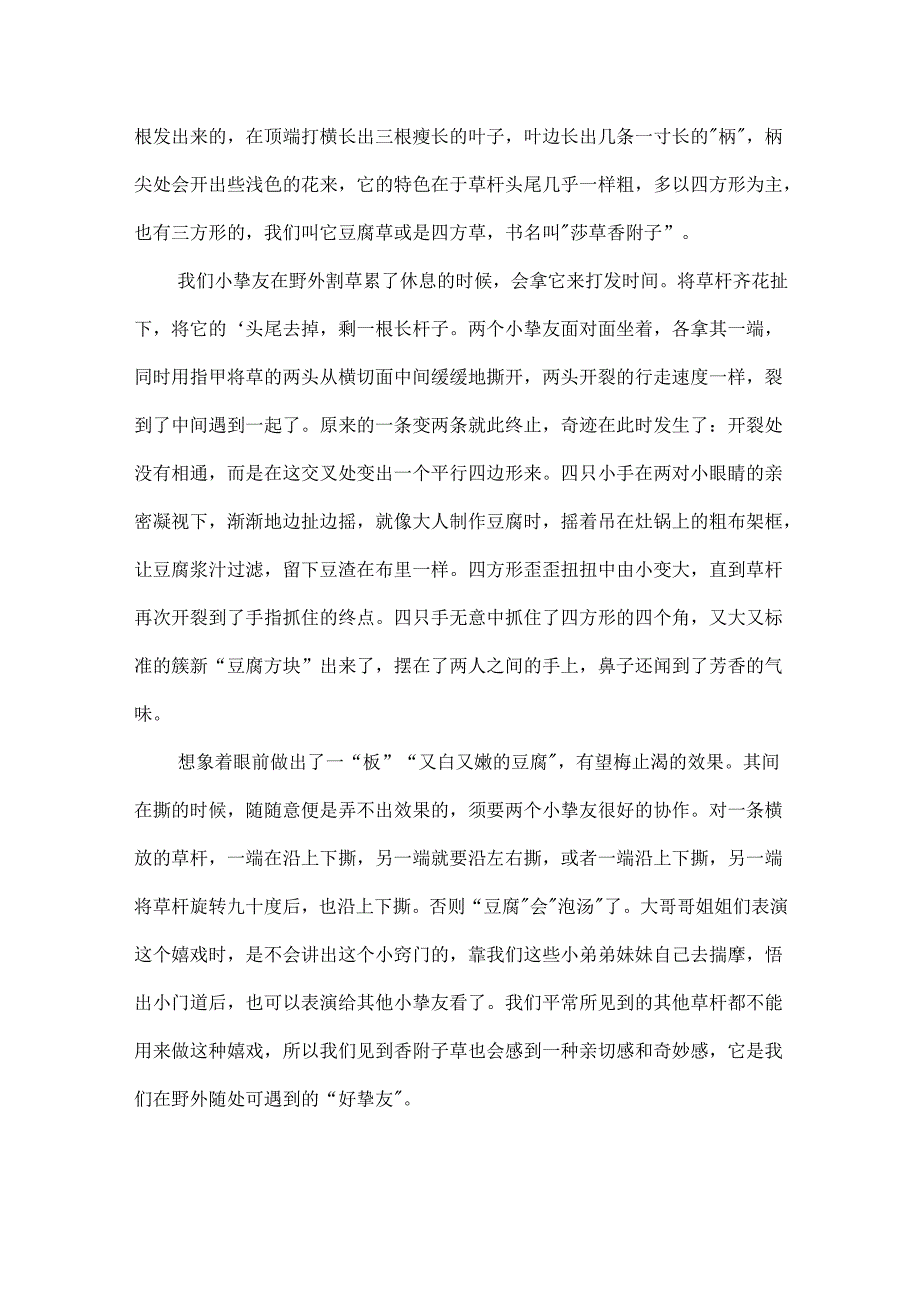 我们的好朋友作文.docx_第2页