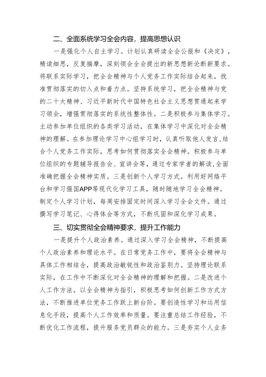 党务工作者学习党的二十届三中全会精神心得体会5篇（精选版）.docx_第2页
