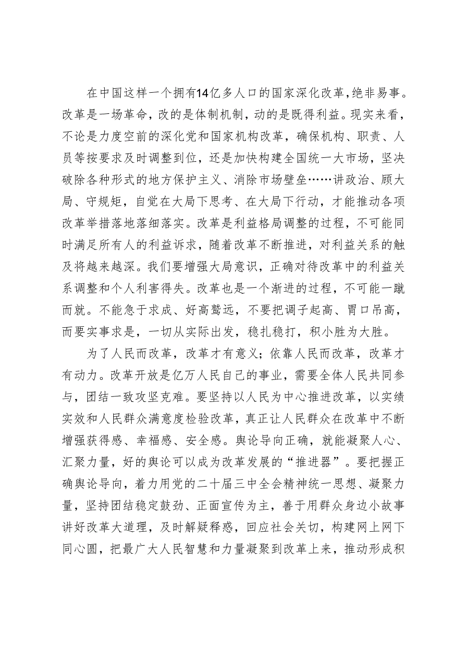 2篇 学习2024年在省部级专题研讨班开班式上重要讲话中心组发言心得体会.docx_第2页