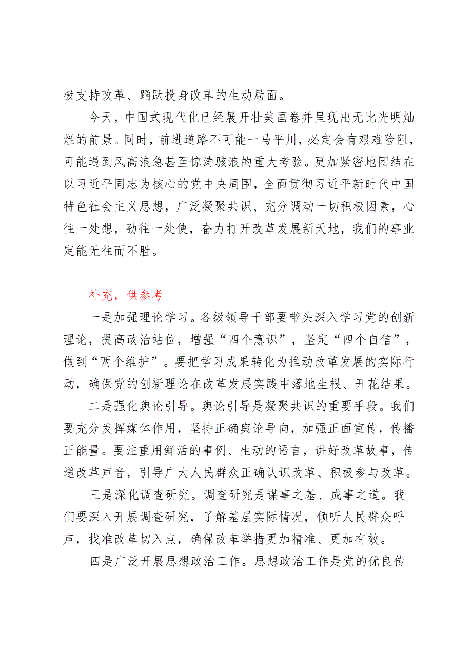 2篇 学习2024年在省部级专题研讨班开班式上重要讲话中心组发言心得体会.docx_第3页