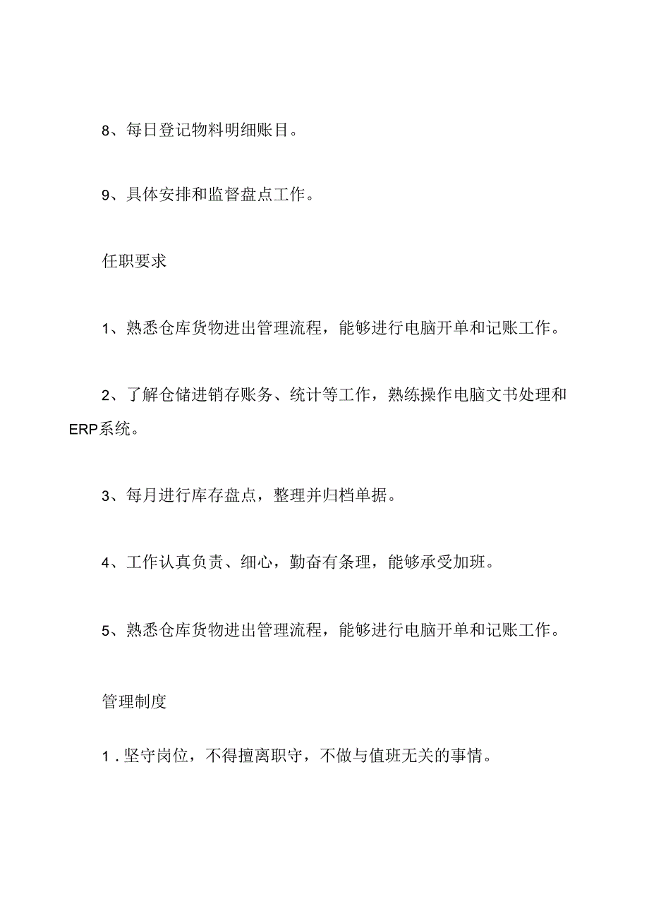 仓管员岗位职责.docx_第2页
