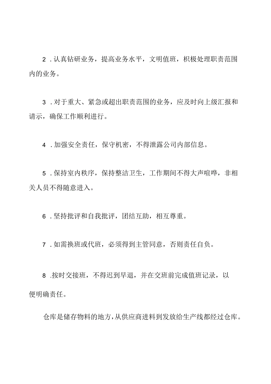 仓管员岗位职责.docx_第3页