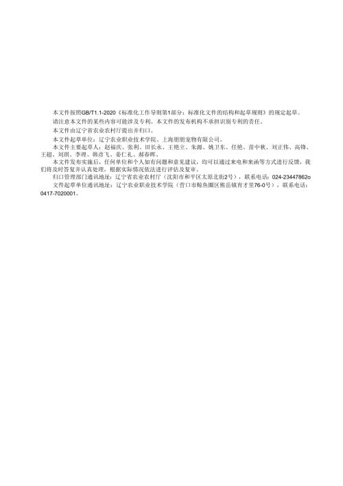 DB21_T+4034—2024宠物猫保定技术规程.docx