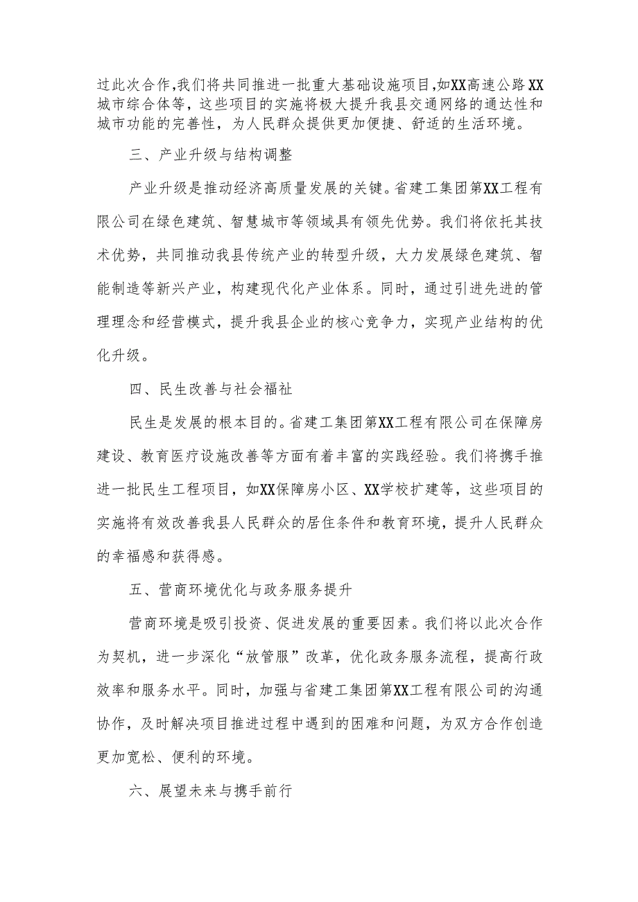 在县政府与省建工集团第xx工程有限公司战略合作签约仪式上的致辞.docx_第2页