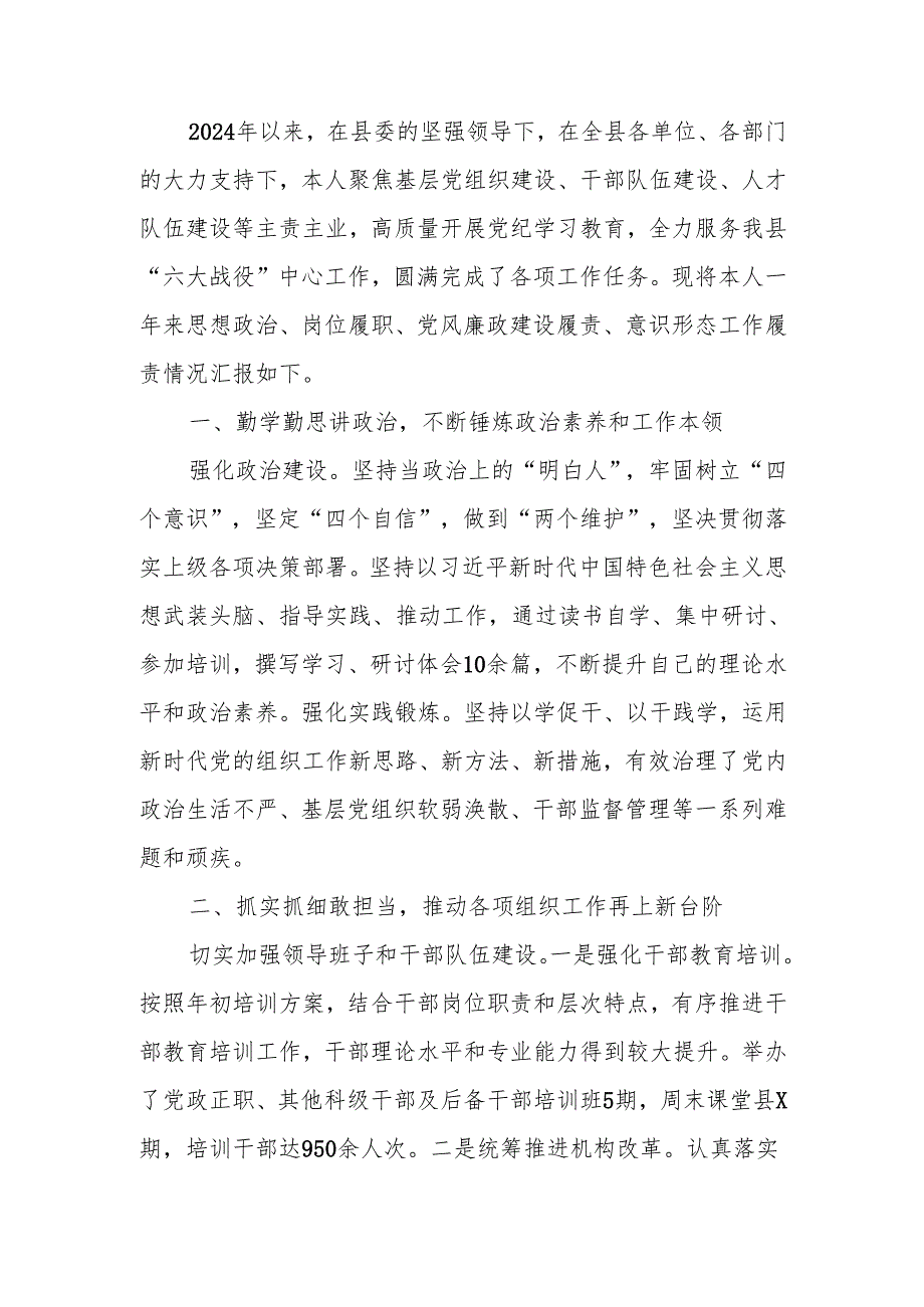 2024年县党员领导干部述职述责报告.docx_第1页