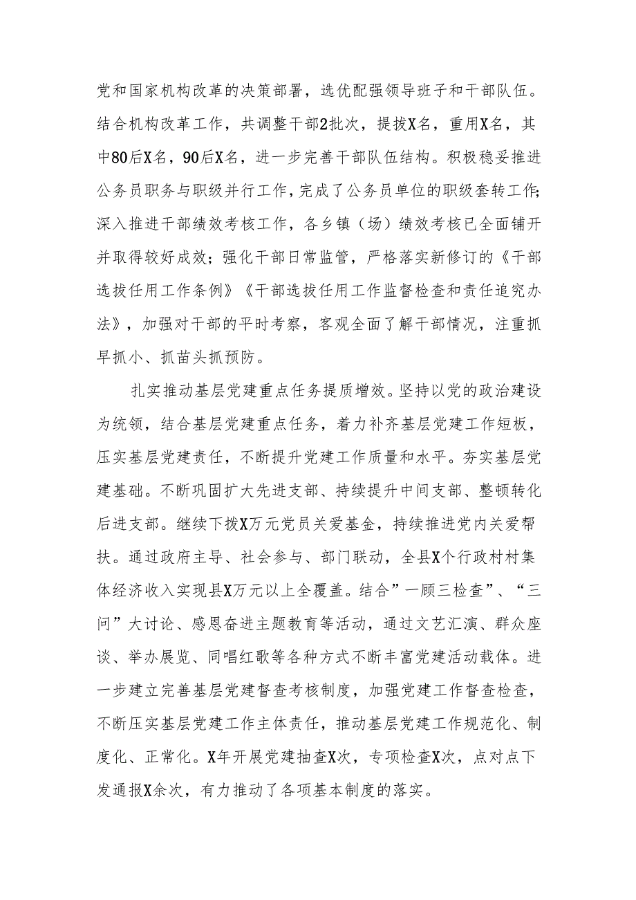 2024年县党员领导干部述职述责报告.docx_第2页