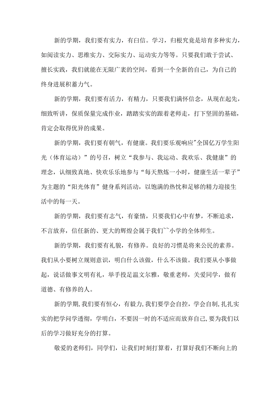 小学生六年级演讲稿范文.docx_第3页