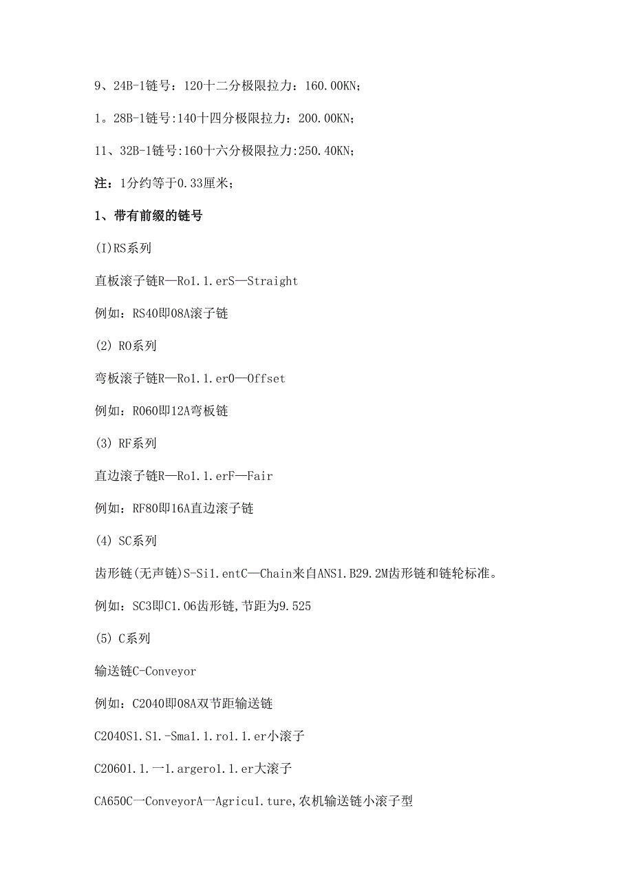 双排链条的具体尺寸表.docx_第2页