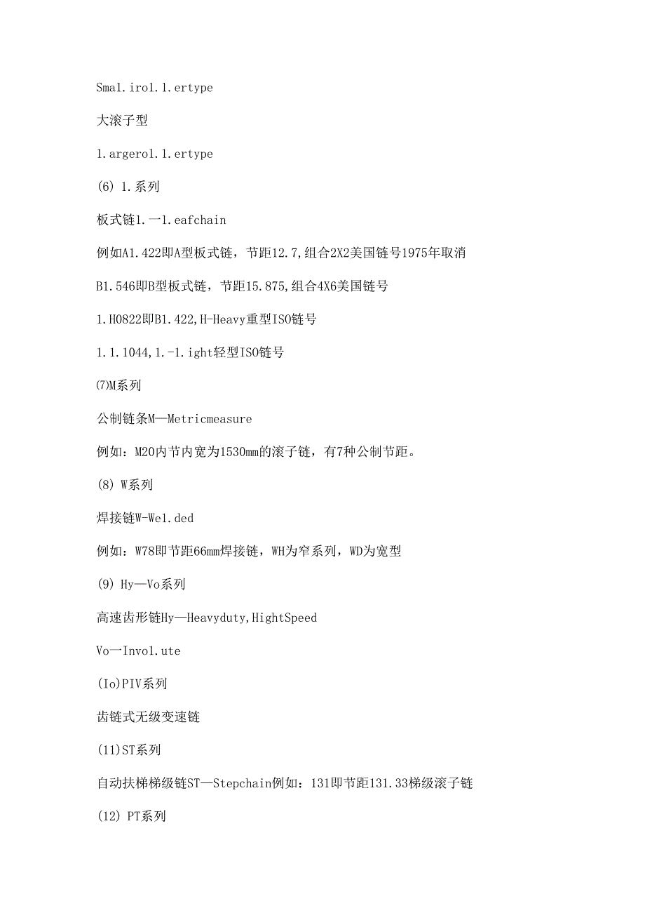 双排链条的具体尺寸表.docx_第3页