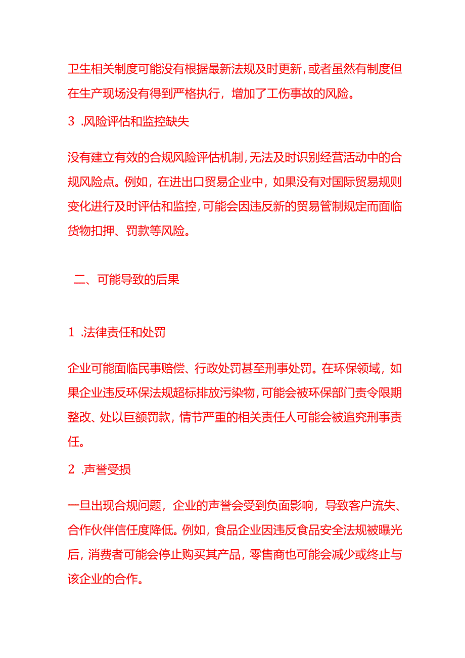 依法合规经营意识还不够-企业管理.docx_第2页