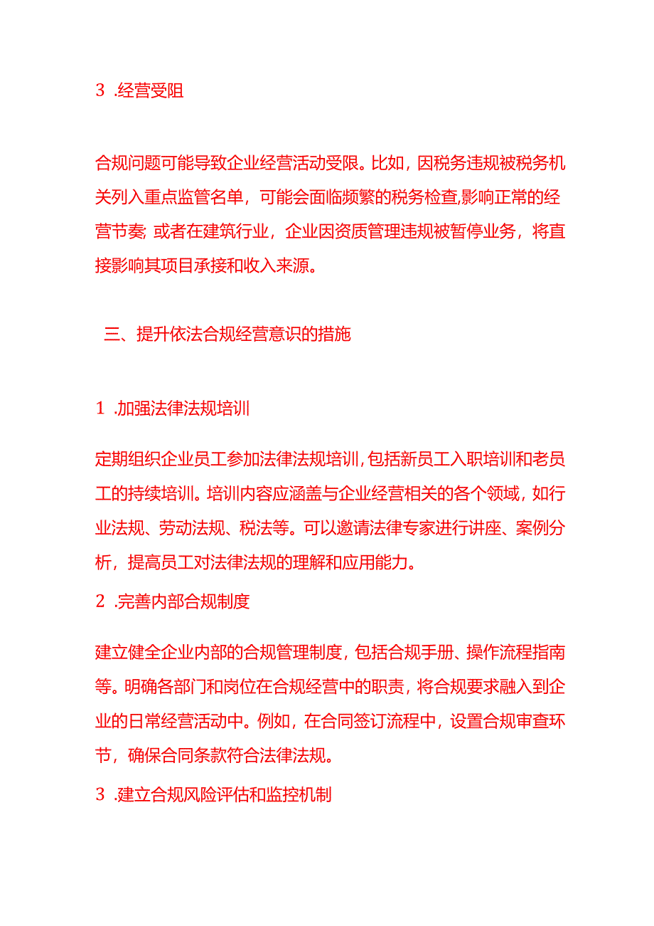 依法合规经营意识还不够-企业管理.docx_第3页