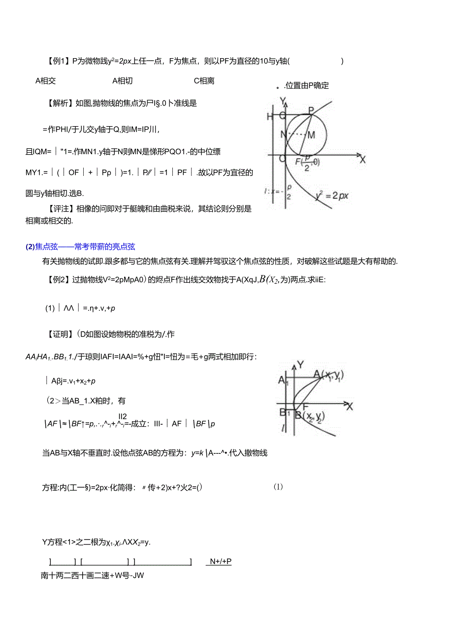 抛物线与其性质知识点大全和经典例题与解析.docx_第3页