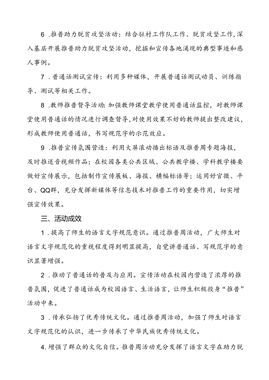 中小学校关于2024年学校推普周活动工作总结两篇.docx_第2页