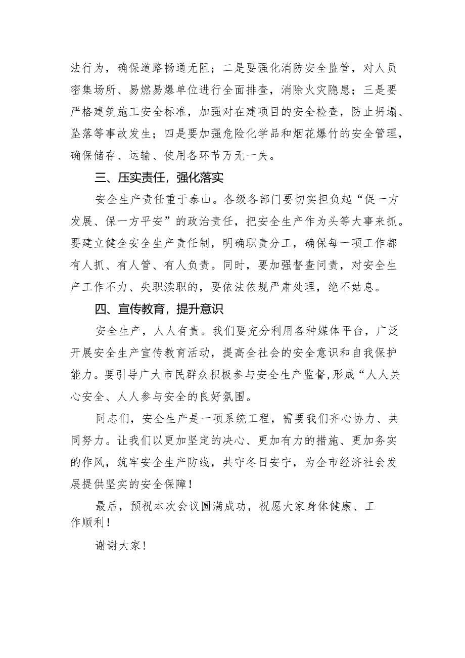 在全市冬季安全生产工作会上的讲话.docx_第2页