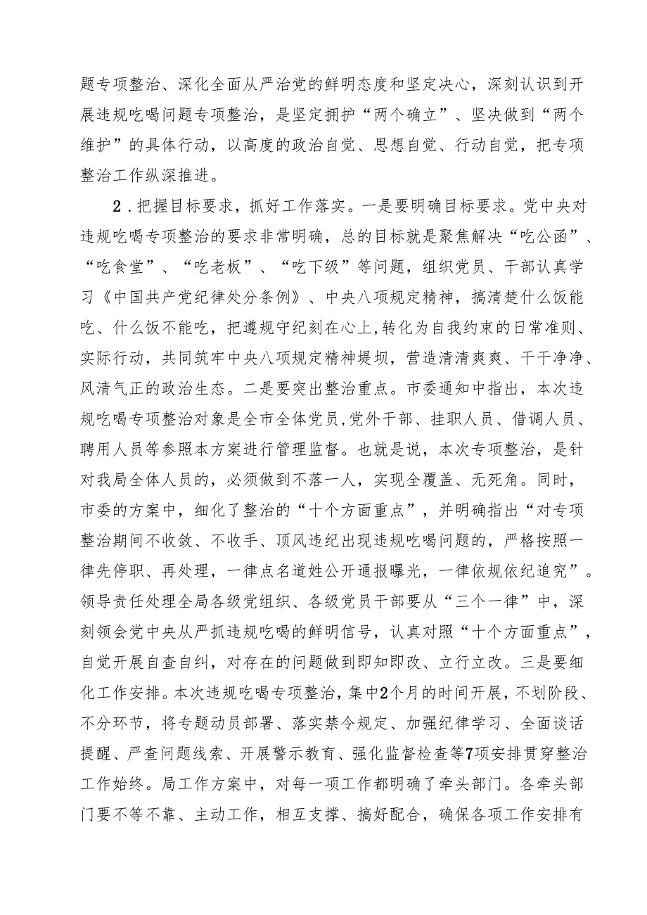 (六篇)在全局开展违规吃喝专项整部署会上的动员讲话范文.docx_第2页