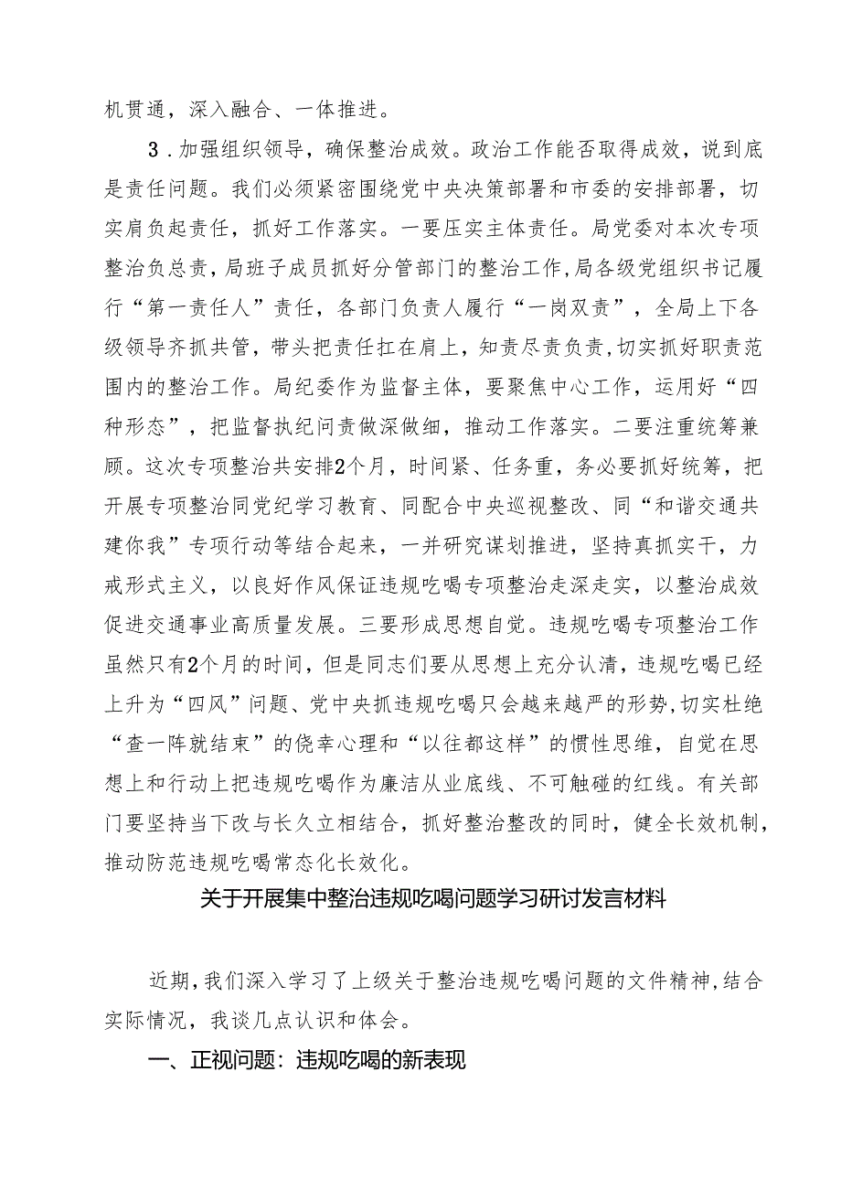 (六篇)在全局开展违规吃喝专项整部署会上的动员讲话范文.docx_第3页