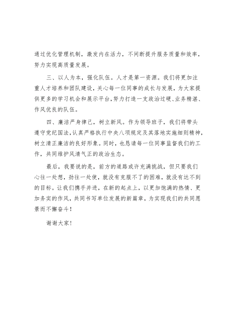 班子领导在新单位见面会上的讲话.docx_第2页