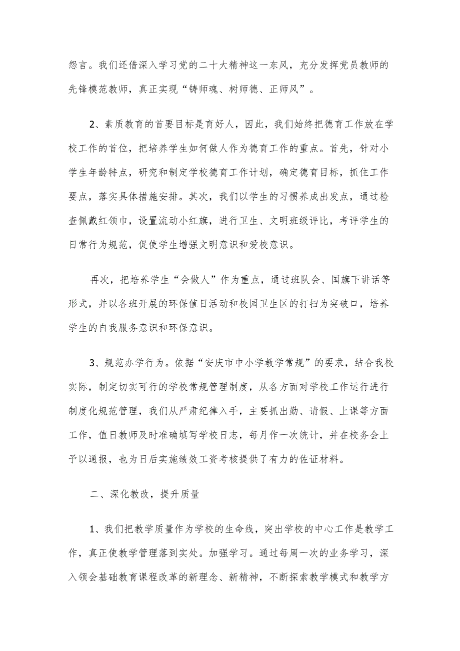 学校工作总结：坚持依法治校着力培养高素质的教师队伍.docx_第2页