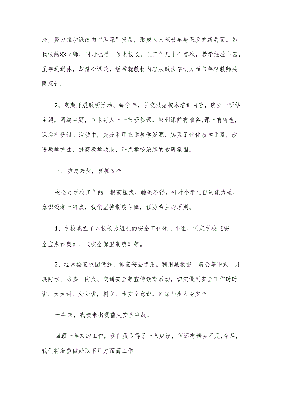 学校工作总结：坚持依法治校着力培养高素质的教师队伍.docx_第3页