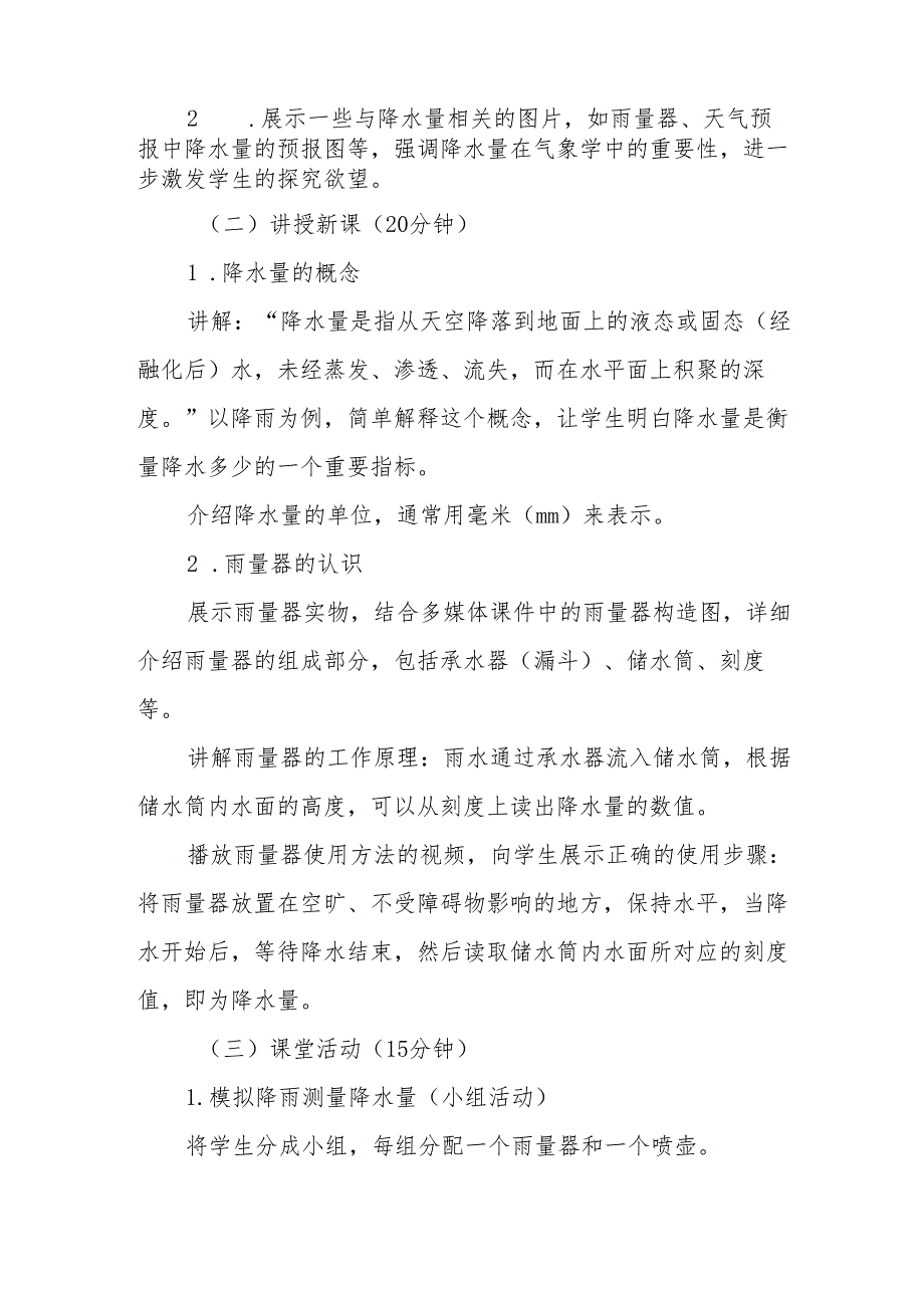 四年级青岛版《降水量》教学设计.docx_第3页