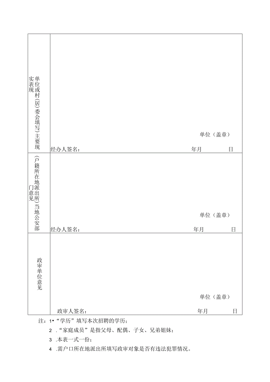 事业单位公开招聘工作人员政审表.docx_第2页