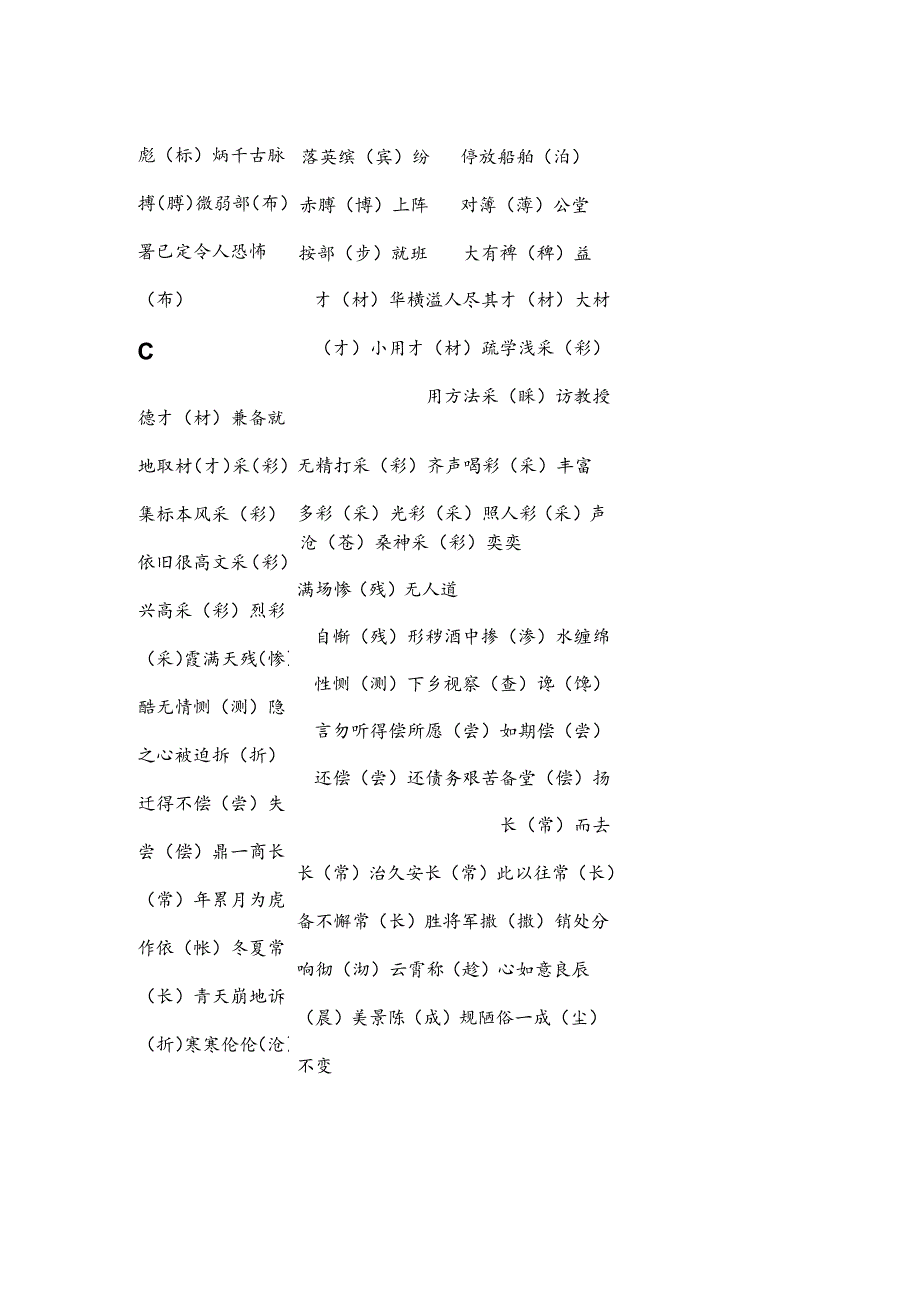 常见的错别字汇编.docx_第2页