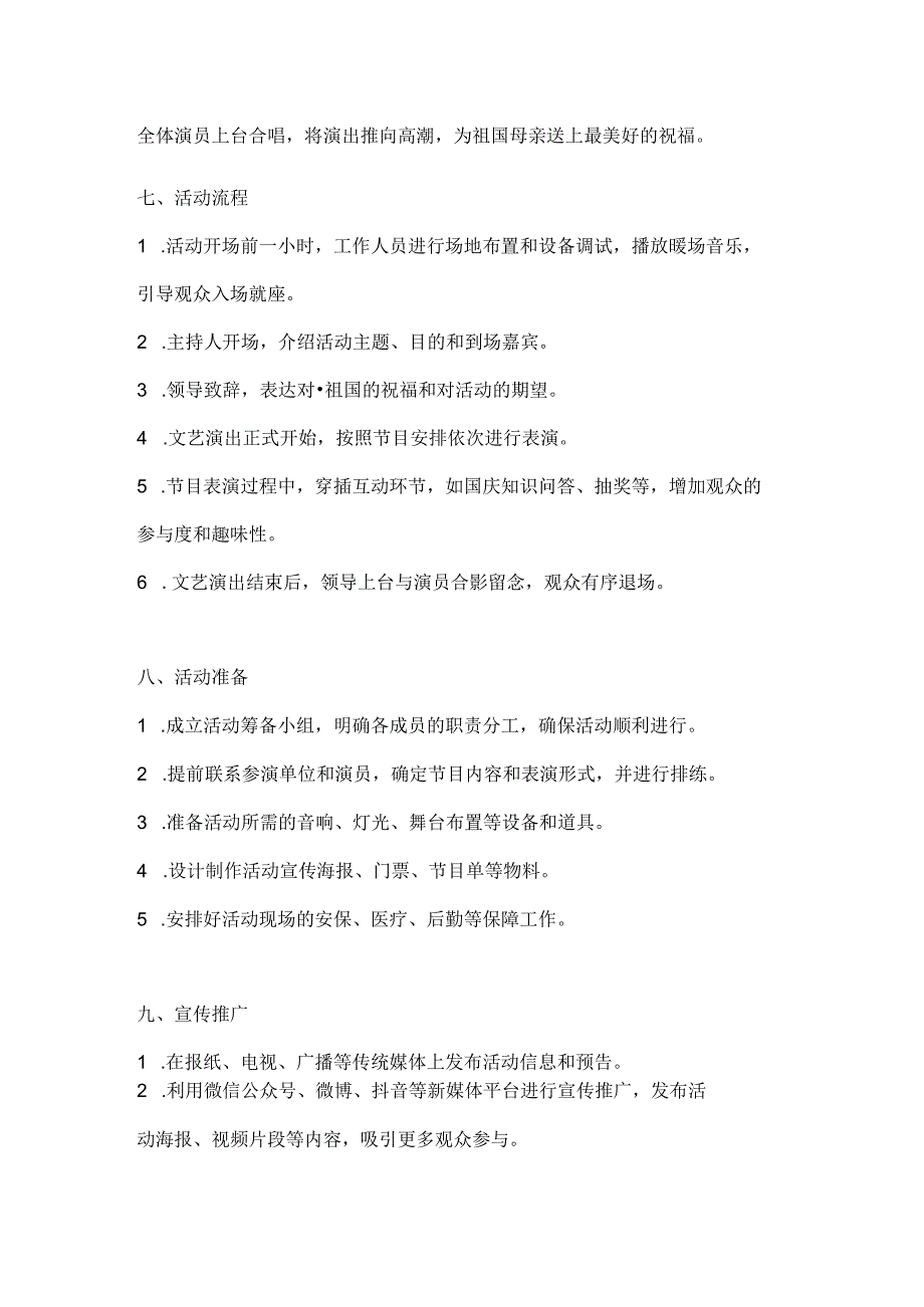 “盛世欢歌礼赞国庆”大型文艺演出活动方案.docx_第3页