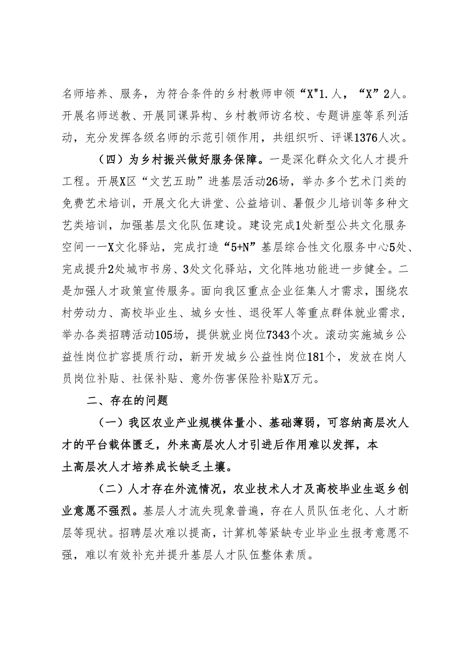 2024年乡村振兴人才专班三季度工作情况总结.docx_第3页