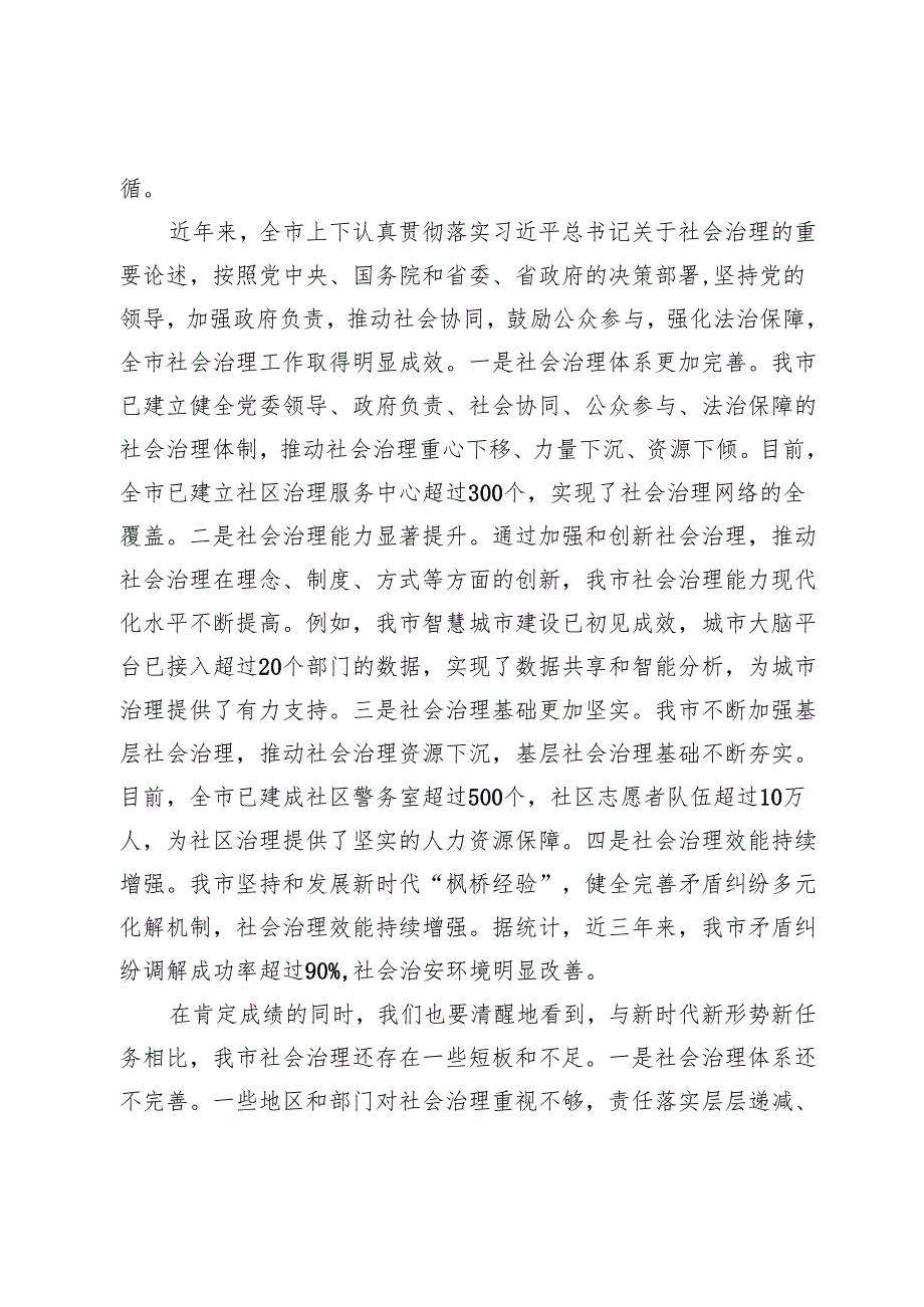 副市长在2024年全市第四季度综合治理风险研判会上的讲话.docx_第2页