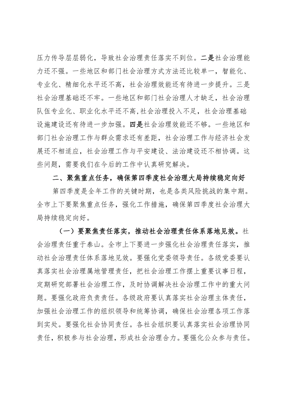 副市长在2024年全市第四季度综合治理风险研判会上的讲话.docx_第3页