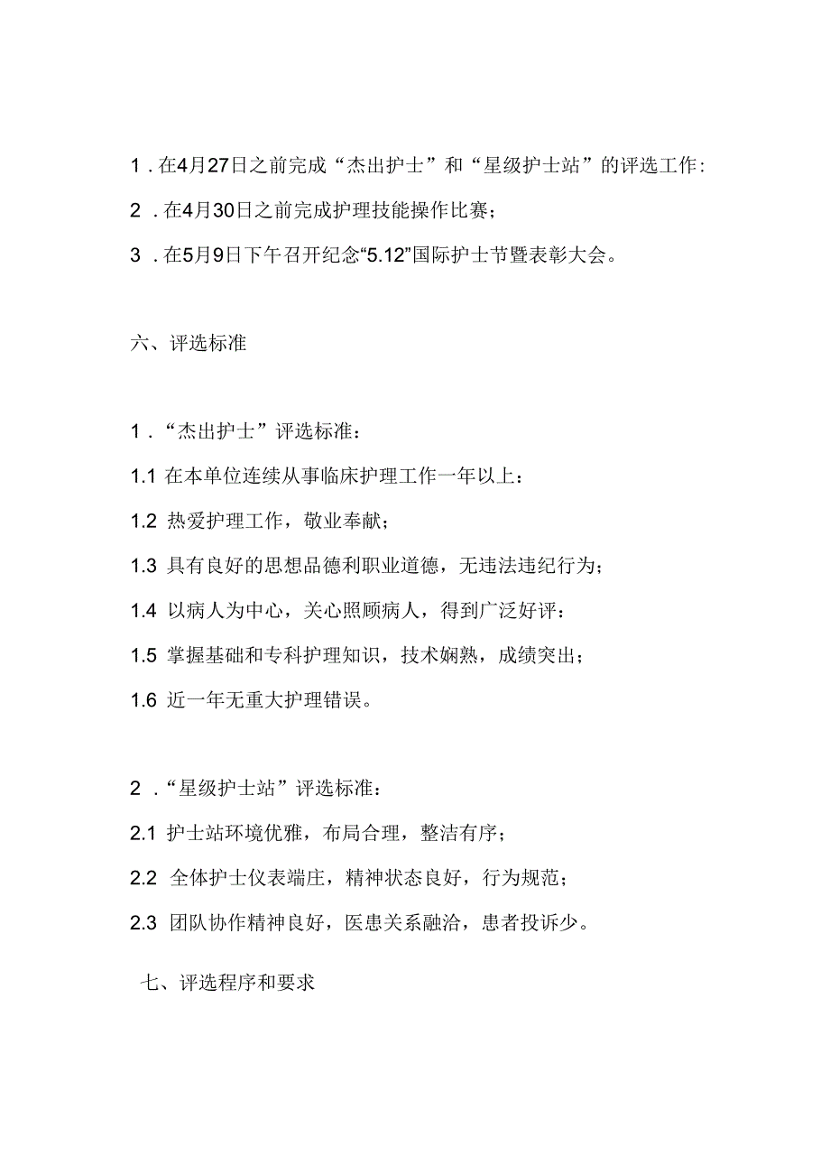 护士节活动策划方案.docx_第3页