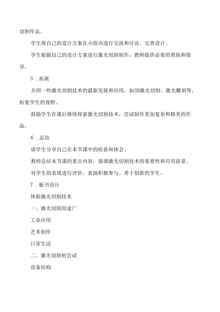 六年级上册新劳动课全册教案教学设计含反思.docx_第3页