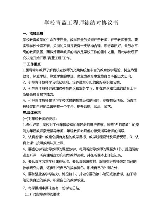 学校青蓝工程师徒结对协议书.docx