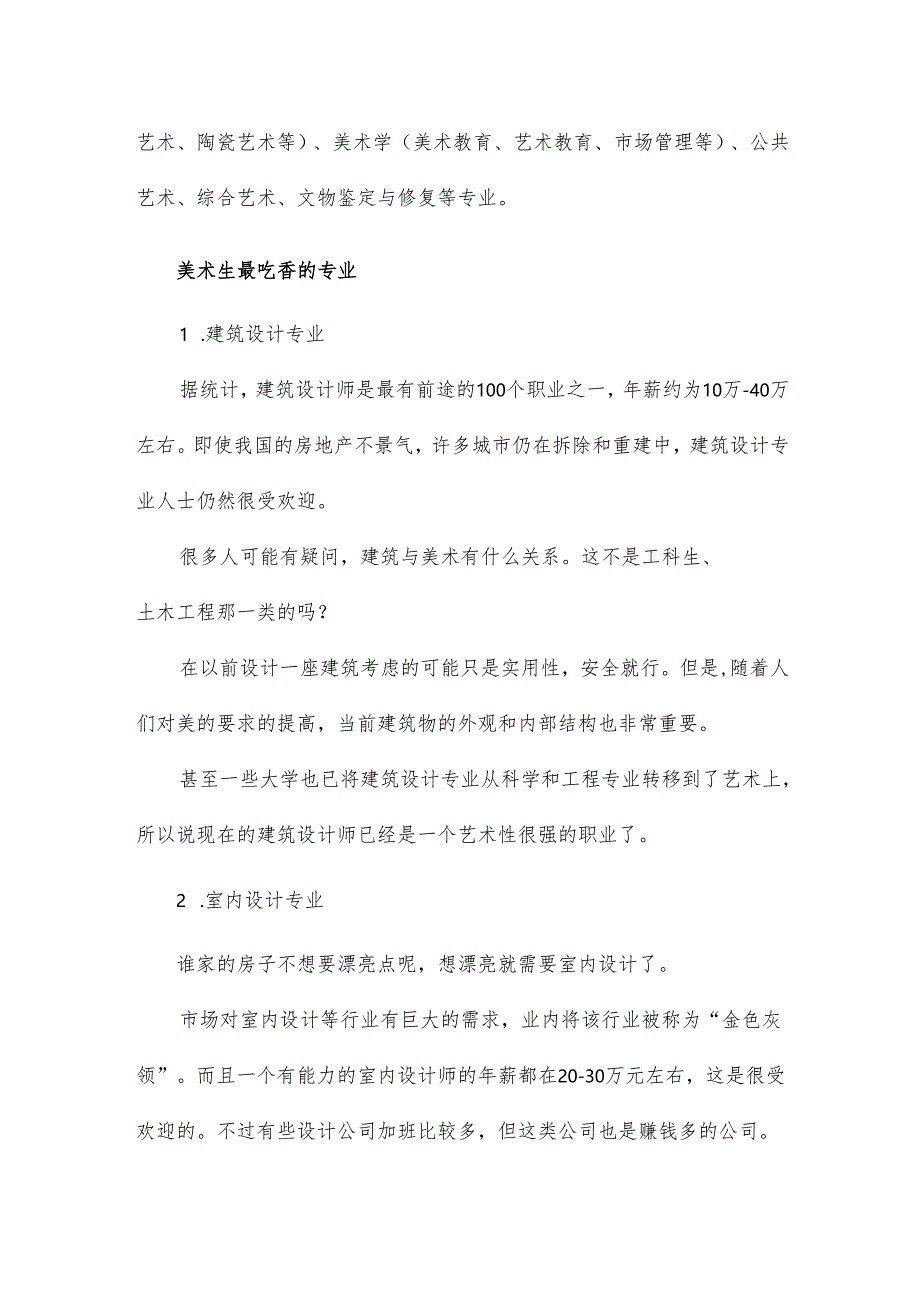 美术类艺考生可以报哪些专业.docx_第2页