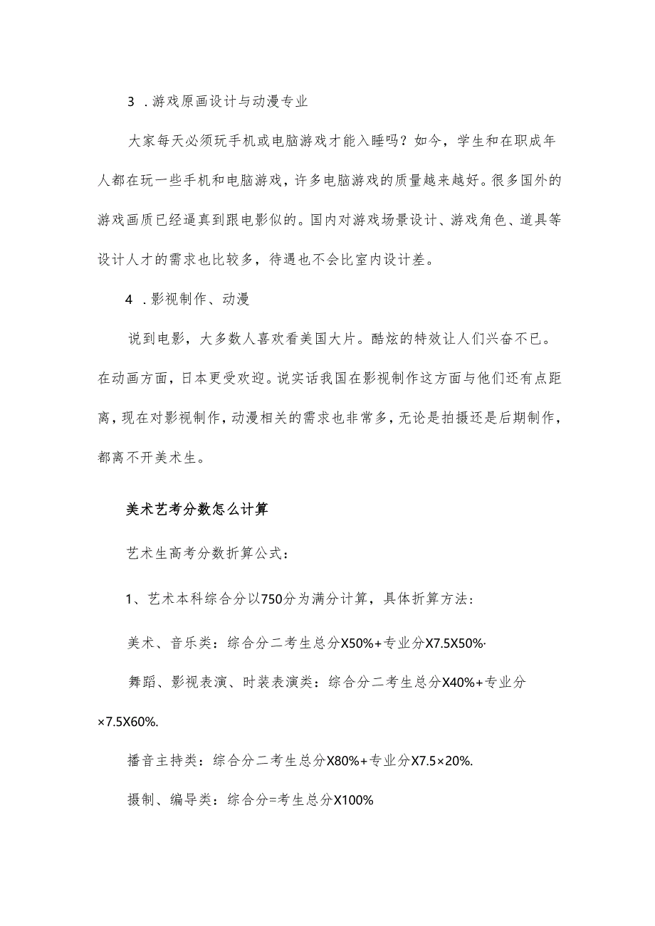 美术类艺考生可以报哪些专业.docx_第3页