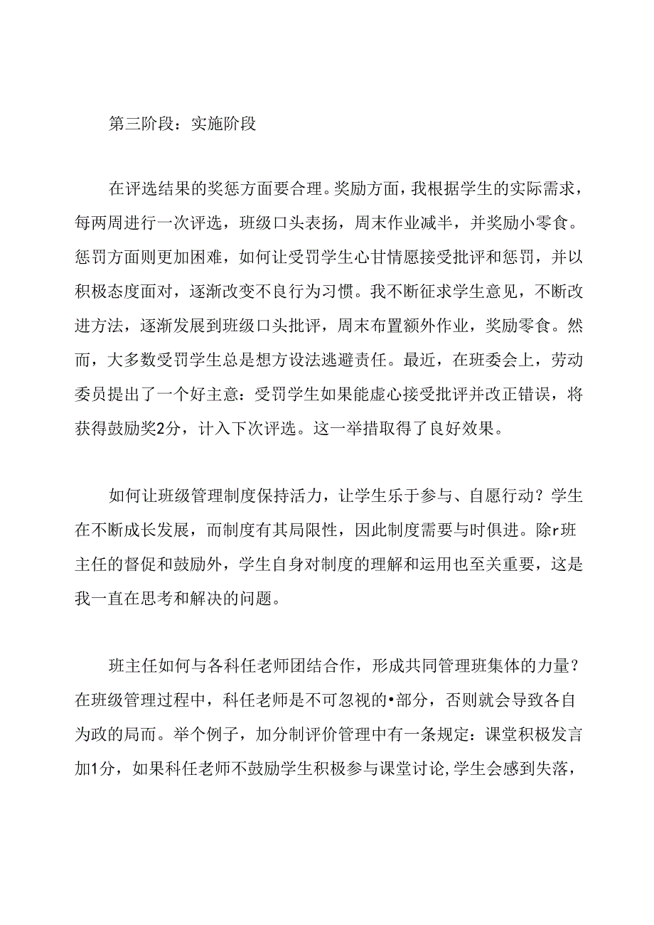 班级管理经验交流的发言稿.docx_第2页