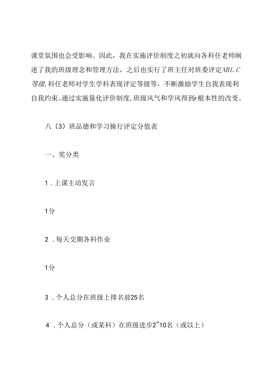 班级管理经验交流的发言稿.docx_第3页