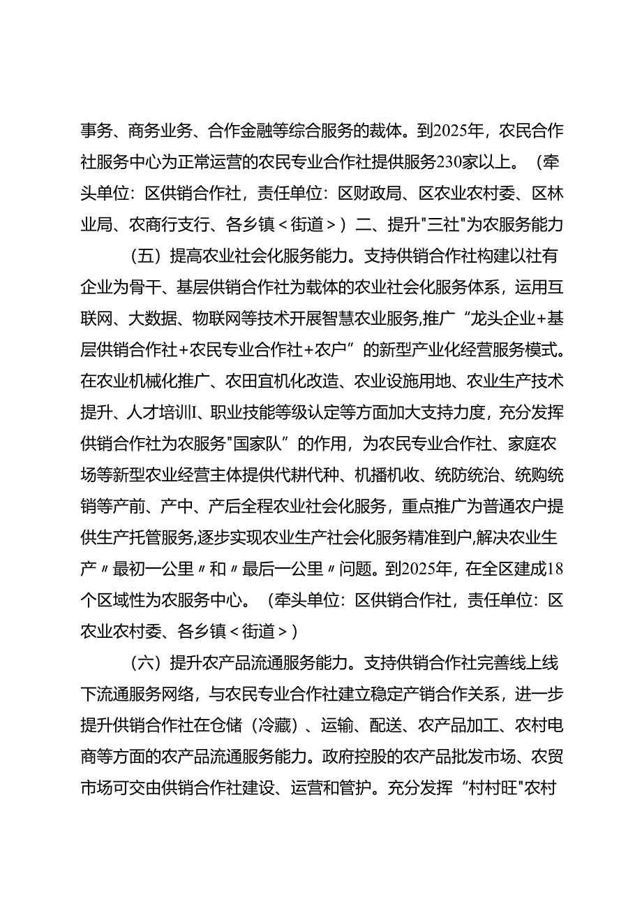 关于全面深入推进“三社”融合发展政策措施.docx_第3页