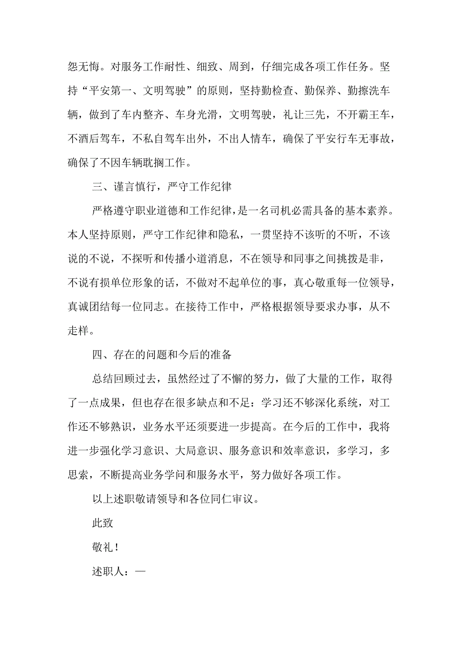 个人述职报告(精选8篇).docx_第2页