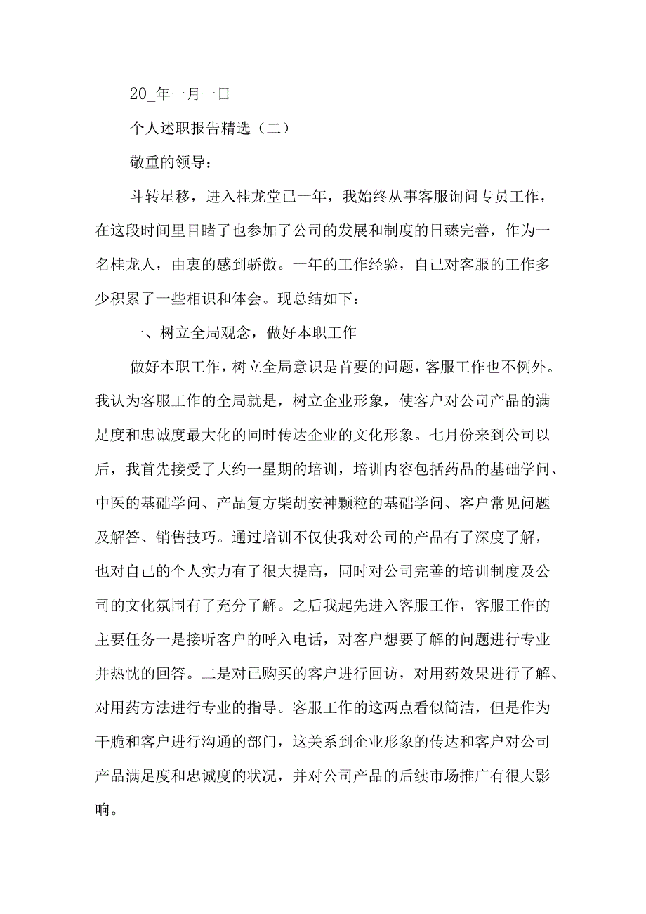 个人述职报告(精选8篇).docx_第3页