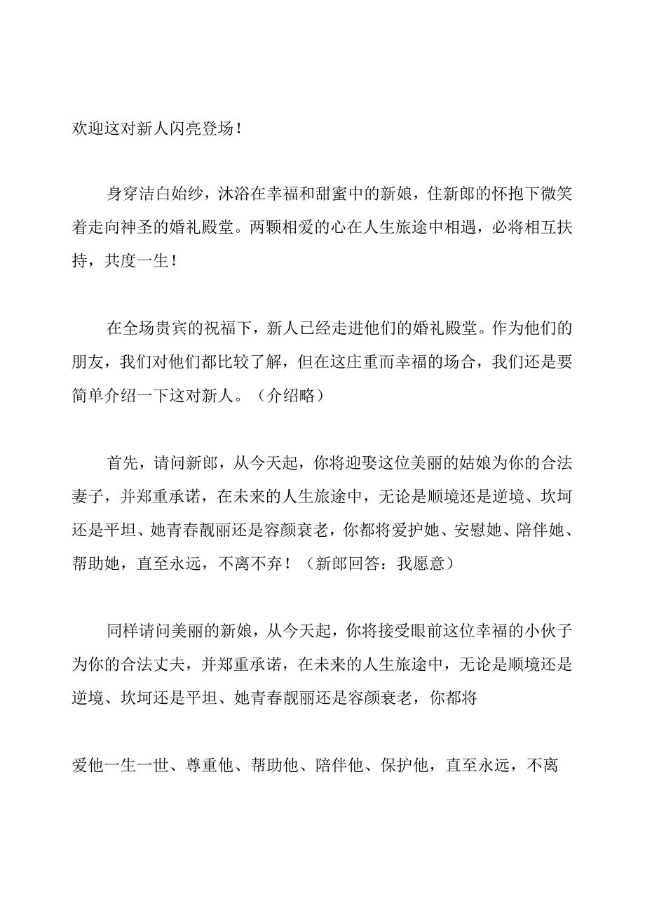 婚礼完整流程及主持词司仪台词.docx_第2页