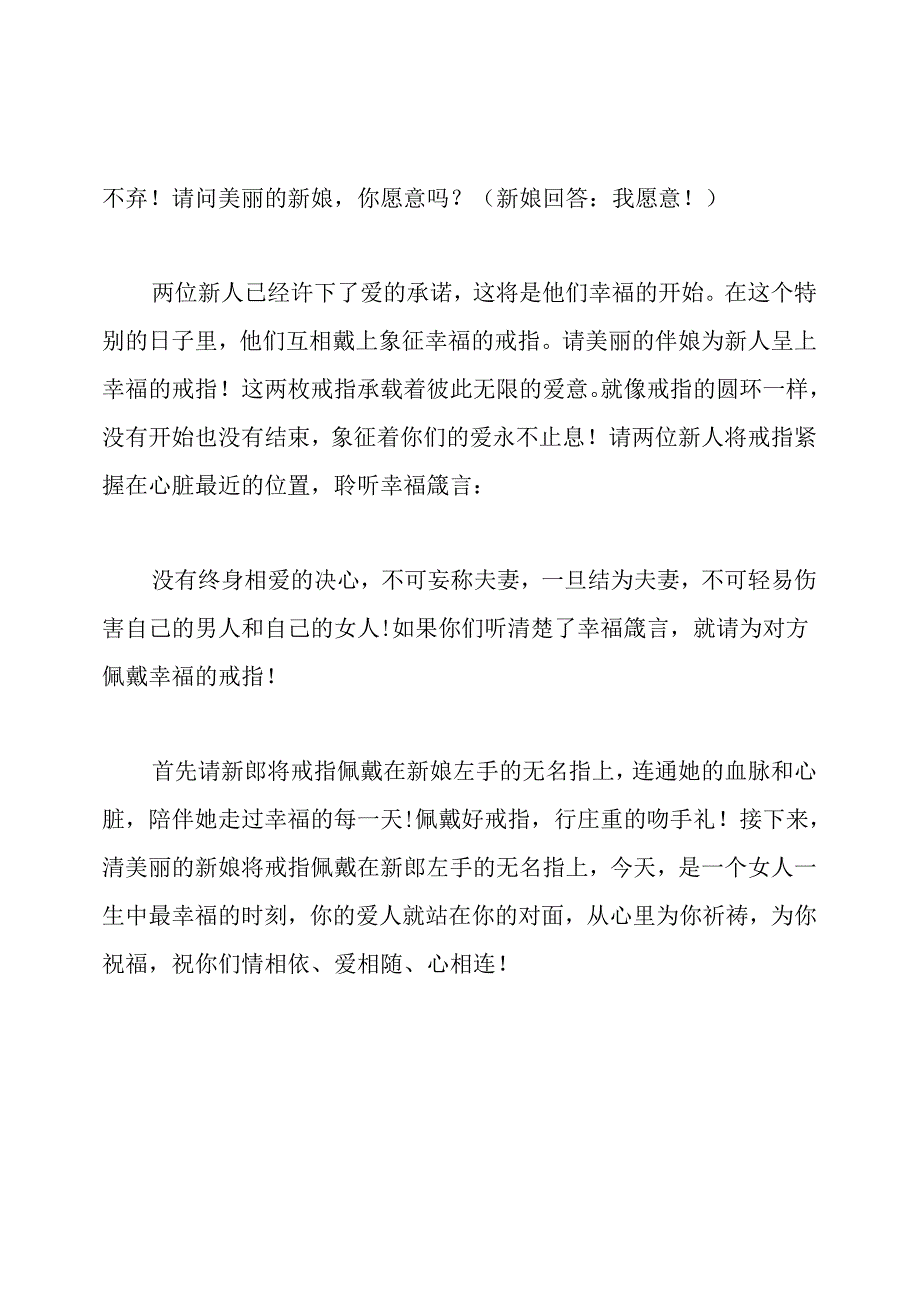 婚礼完整流程及主持词司仪台词.docx_第3页