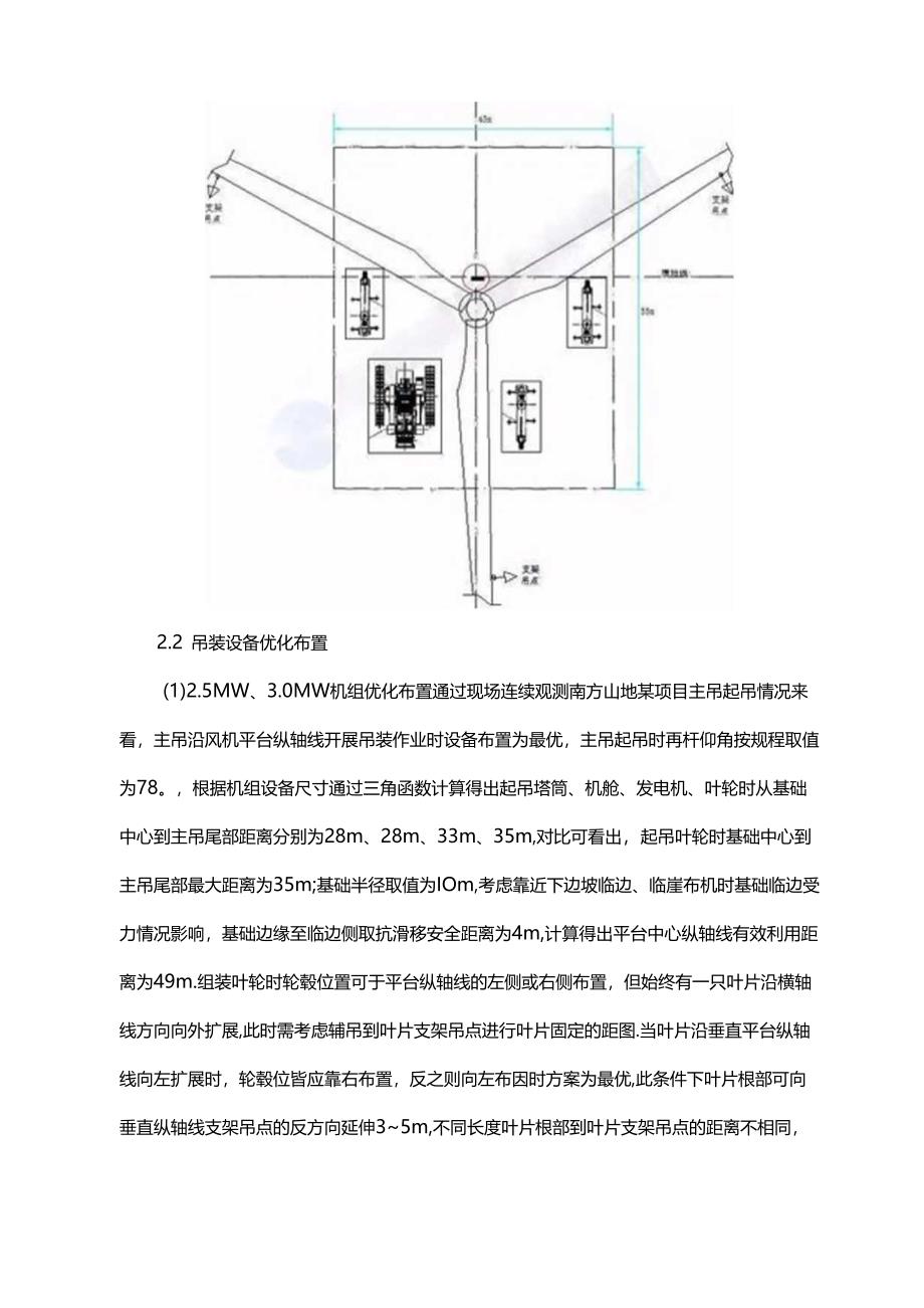 山地风场风电机组吊装优化方案.docx_第3页