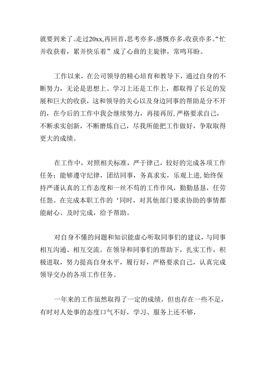 年底工作总结300字（精选20篇）.docx_第3页