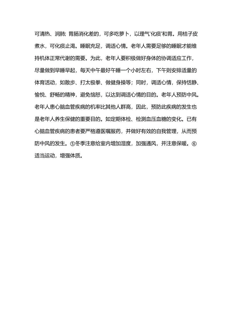 《老年人评估与健康管理》老年健康需求与服务管理自测题.docx_第3页