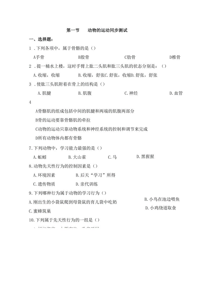 5.2.1《动物的运动》.docx_第1页