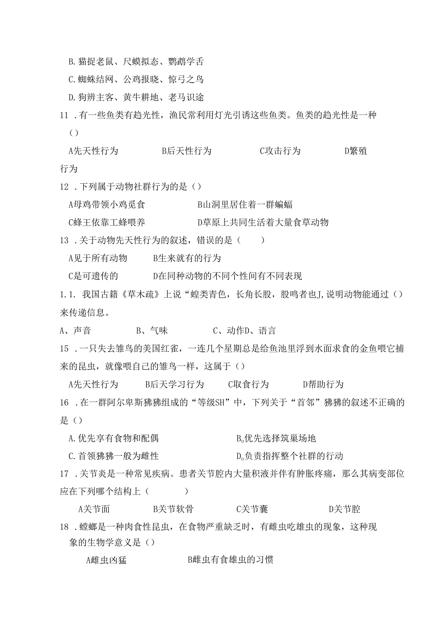 5.2.1《动物的运动》.docx_第2页